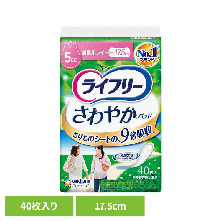 Rakuten - ライフリー さわやかパッド微量用ライト40枚 微量用ライト40枚 ユニ・チャーム ユニチャーム ライフリー さわやかパッド 尿漏れ 吸水