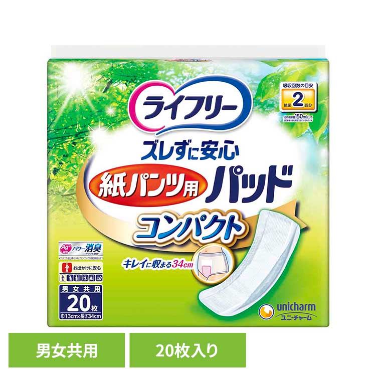 ライフリー ズレずに安心紙パンツ専用尿とりパッドコンパクト20枚 ユニ・チャーム ユニチャーム ライフ..