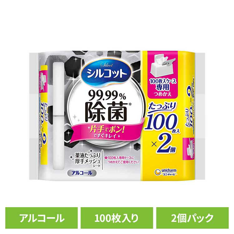 樂天商城 - シルコット 99.99%除菌ウェットティッシュ大容量専用詰替100枚×2個パック ユニ・チャーム ユニチャーム シルコット ウェットティッシュ 除菌