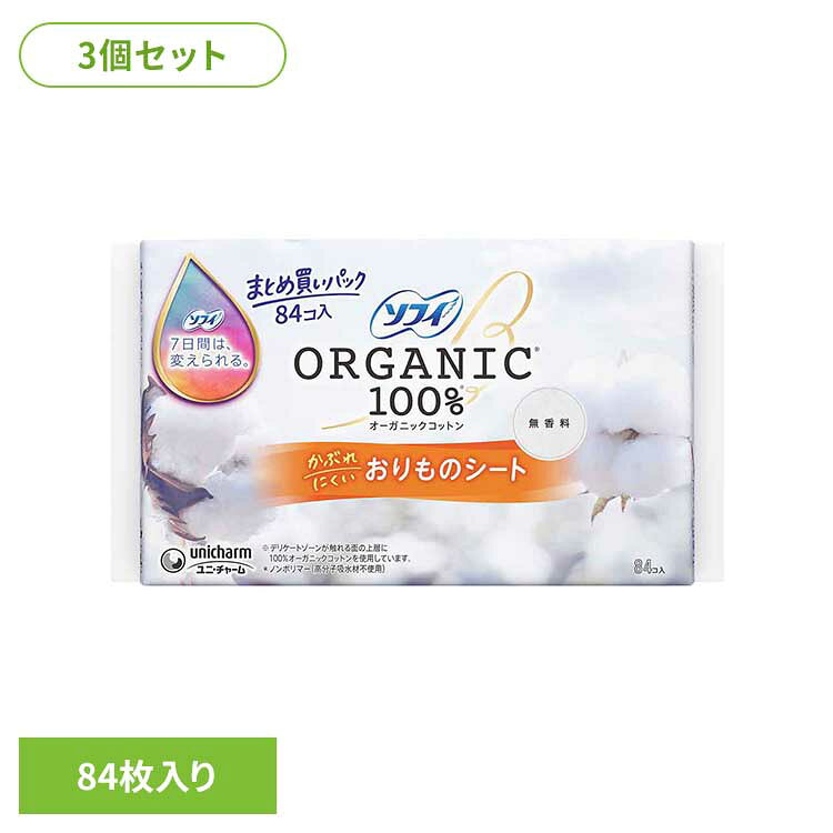 【3個セット】ソフィ おりものシートオーガニックコットン無香料84枚 ユニ・チャーム ユニチャーム ソフィ おりものシート 生理用品 オーガニック サニタリー l-plus-10243198 miui パッケージ画像
