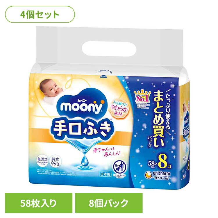 【4個セット】ムーニー手口ふき詰替58枚×8 ユニ・チャーム ユニチャーム ムーニー ...