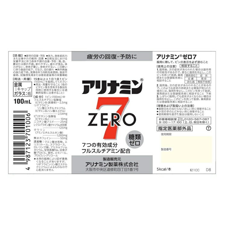 アリナミンゼロ7（10本入り） ダイドー アリナミン ドリンク フルスルチアミン 指...