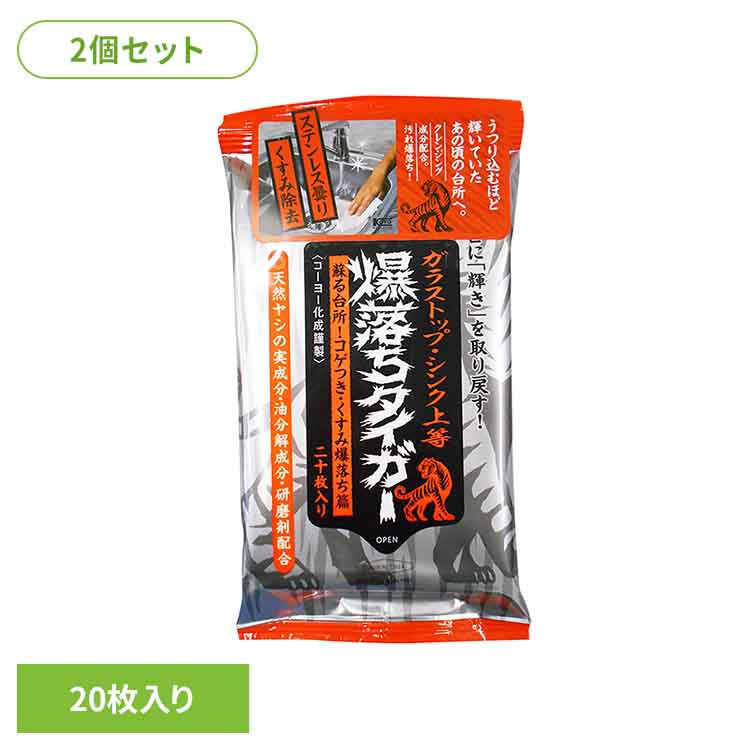 【2個セット】NBガラストップ・シンク上等爆落ちタイガー 20枚 142097KOYO化成 ガラストップシンク上等..