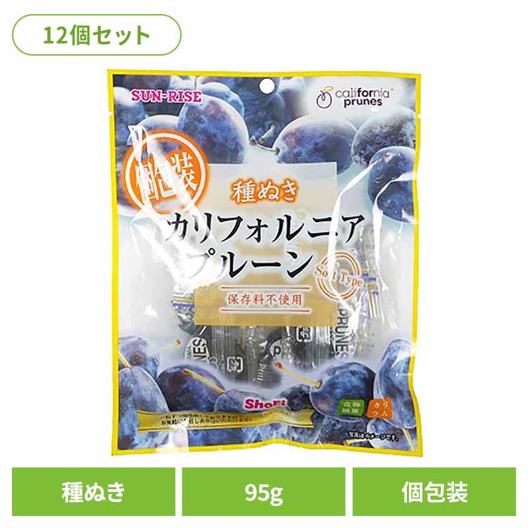 【12個】カリフォルニアプルーン 種ぬき個包装95g 正栄食品 Shoei ドライフルーツ プルーン 種ぬき 個..