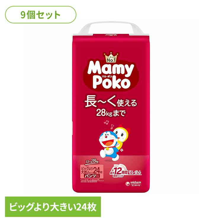 今のサイズが長〜く使える！さらに最大12時間吸収ジェルでず〜っとモレ安心！●商品サイズ（cm）幅約63×奥行約51×高さ約42●商品重量約9kg●枚数24枚×9（検索用：パンツ ぱんつ おむつ 紙おむつ かみおむつ ユニ・チャーム スタンダード パンツビッグ ドラえもん オムツ 4903111282050）最強翌日配送対象商品に関するご案内 最強翌日配送対象商品・対象地域に該当する場合は最強翌日配送マークがご注文カゴ近くに表示されます。 最強翌日配送可能なお支払方法は【クレジットカード、代金引換、全額ポイント支払い】のみとなります。 下記の場合は最強翌日配送対象外となります。 ・15点以上ご購入いただいた場合 ・時間指定がある場合 ・ご注文時備考欄にご記入がある場合 ・決済処理にお時間を頂戴する場合 ・郵便番号や住所に誤りがある場合 ・最強翌日配送対象外の商品とご一緒にご注文いただいた場合 ・お届け先住所文字数が40文字以上の場合
