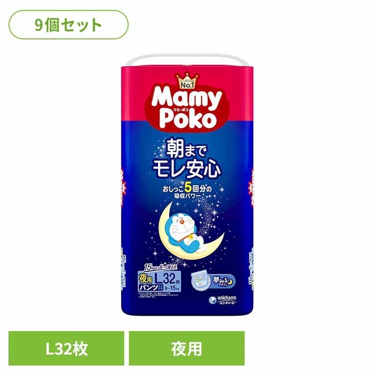 おしっこ5回分吸収のマミーポコ夜用パンツが進化！夢みるデザインで夜も親子で楽しくおむつ替え♪●商品サイズ（cm）幅約64.5×奥行約45.3×高さ約39.9●商品重量約9.9kg●枚数32枚×9（検索用：パンツ ぱんつ おむつ 紙おむつ かみおむつ ユニ・チャーム スタンダード 夜用 ドラえもん オムツ 4903111215508）最強翌日配送対象商品に関するご案内 最強翌日配送対象商品・対象地域に該当する場合は最強翌日配送マークがご注文カゴ近くに表示されます。 最強翌日配送可能なお支払方法は【クレジットカード、代金引換、全額ポイント支払い】のみとなります。 下記の場合は最強翌日配送対象外となります。 ・15点以上ご購入いただいた場合 ・時間指定がある場合 ・ご注文時備考欄にご記入がある場合 ・決済処理にお時間を頂戴する場合 ・郵便番号や住所に誤りがある場合 ・最強翌日配送対象外の商品とご一緒にご注文いただいた場合 ・お届け先住所文字数が40文字以上の場合