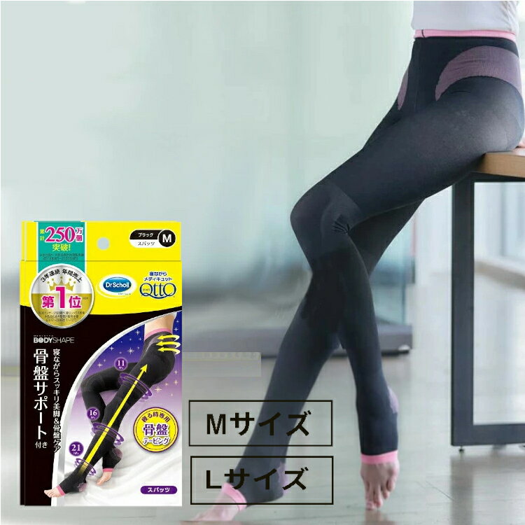 着圧ソックス 立ち仕事 メディキュットボディシェイプ寝ながらスパッツ骨盤 Mサイズ Lサイズメディキュット 機能性靴下 スパッツ 脚 着圧ソックス レキットベンキーザー 骨盤サポート