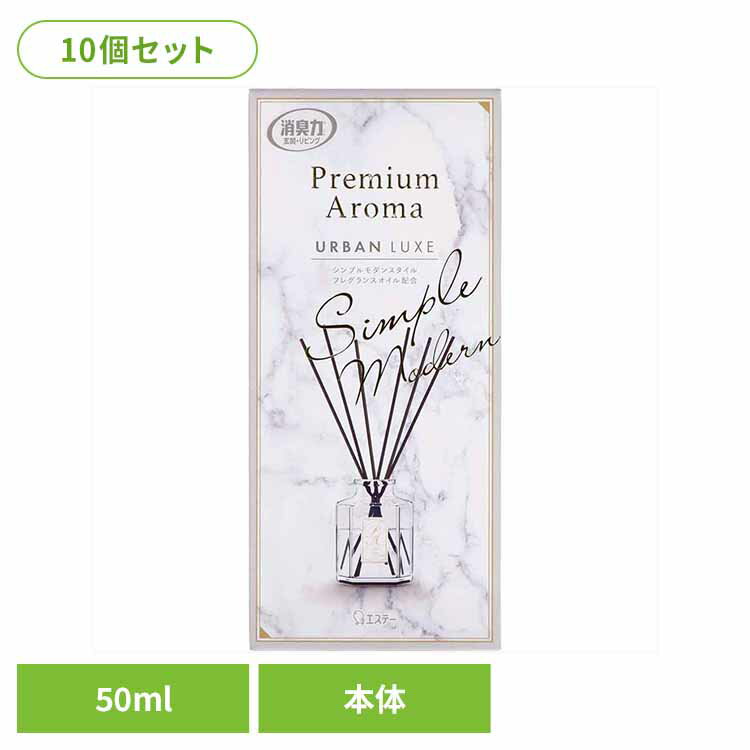 【10個セット】お部屋の消臭力 Premium Aroma Stick プレミアムアロマ スティック 消臭芳香剤 本体 アーバンリュクス 50ml 50442 お部屋の消臭力PA 芳香消臭 部屋用 エステー Premium Aroma リビング用 アーバンリュクス 消臭力 消臭 まとめ買い