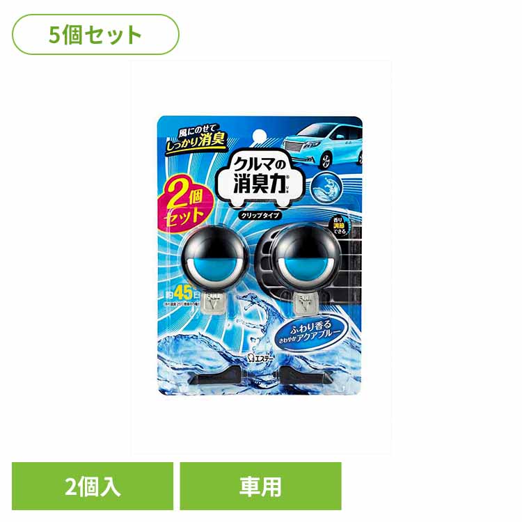 ◆ペアリング消臭効果で、車内をまるごと消臭◆車内のエアコン送風口に取り付けるだけで簡単◆リキッドタイプで使い終わりが分かりやすい◆約45日長持ち◆香りの調節機能付き●商品サイズ（cm）幅約12×奥行約3.5×高さ約16.3●商品重量約0.1kg●内容量6.4ml×5（検索用：クルマの消臭力 芳香消臭 車用 エステー アクアブルーの香り 香り調節機能付き クリップタイプ リキッドタイプ 消臭力 消臭 4901070160181）最強翌日配送対象商品に関するご案内 最強翌日配送対象商品・対象地域に該当する場合は最強翌日配送マークがご注文カゴ近くに表示されます。 最強翌日配送可能なお支払方法は【クレジットカード、代金引換、全額ポイント支払い】のみとなります。 下記の場合は最強翌日配送対象外となります。 ・15点以上ご購入いただいた場合 ・時間指定がある場合 ・ご注文時備考欄にご記入がある場合 ・決済処理にお時間を頂戴する場合 ・郵便番号や住所に誤りがある場合 ・最強翌日配送対象外の商品とご一緒にご注文いただいた場合 ・お届け先住所文字数が40文字以上の場合
