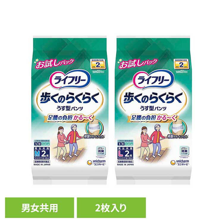 樂天商城 - ライフリー 歩くのらくらくうす型パンツ 2回 2枚 ユニ・チャーム ユニチャーム ライフリー パンツ おむつ 介護 シニア お試しパック 2回吸収 unicharm M L