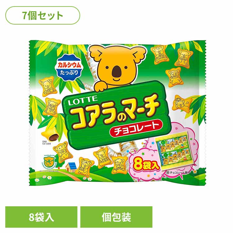 【7個】コアラのマーチシェアパック LOTTE チョコ菓子 シェアパック コアラのマーチ カルシウム 楽しい かわいい 袋 個包装 パーティー ロッテ