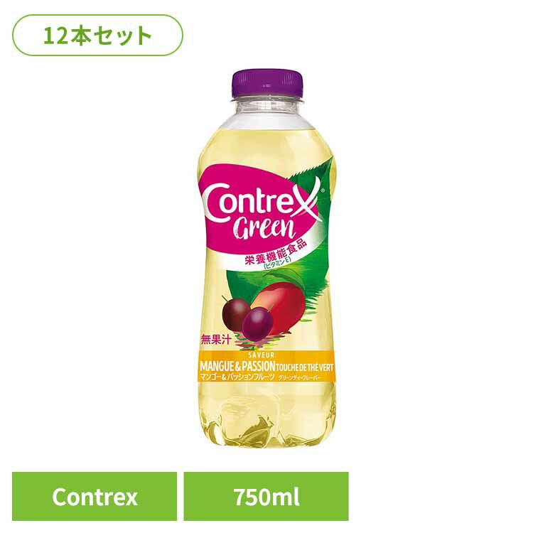 【12本】コントレックスマンゴー＆パッションフルーツ 750mlPET コントレックス 超硬水 マンゴー パッションフルーツ ナチュラルミネラルウォーター フレーバー フランス ビタミンE