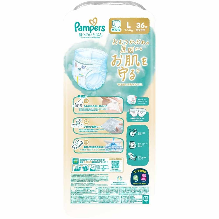miuiの【4個セット】パンパース 肌へのいちばんパンツ / スーパージャンボ L36枚(9-14kg)×4 パンパース ぱんぱーす Pampers p&g オムツ おむつ 紙オムツ 紙おむつ 新生児 赤ちゃん P&Gジャパン合同会社｜アングル3