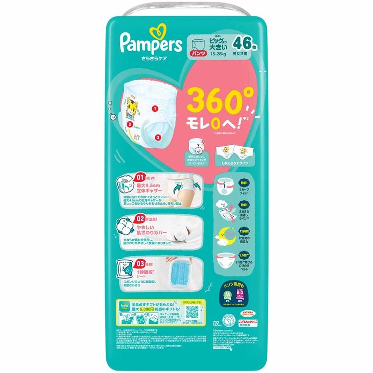 パンパース さらさらケア パンツ / メガジャンボ　ビッグより大きい　(15-28kg) パンパース ぱんぱーす Pampers p＆g オムツ おむつ 紙オムツ 紙おむつ 新生児 赤ちゃん P&Gジャパン合同会社