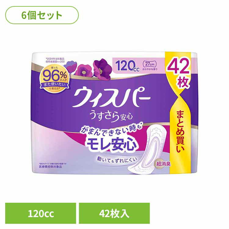 樂天商城 - 【6個セット】ウィスパーうすさら安心 120cc 42枚 ウィスパー Whisper うぃすぱー パンティライナー ぱんてぃらいなー ナプキン うすさら安心 超吸収 超消臭 軽度尿もれ P&Gジャパン合同会社