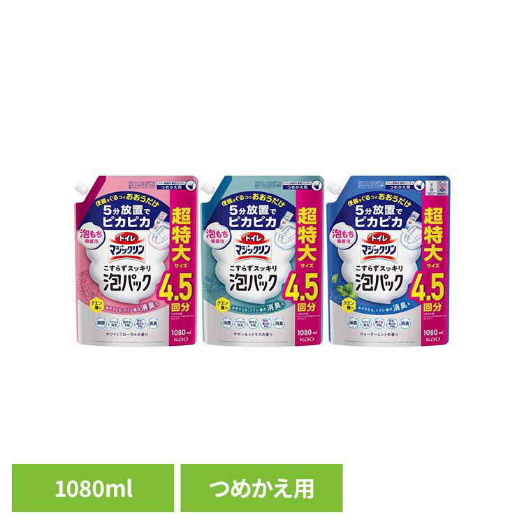 トイレマジ泡パック つめかえ用 1080ml トイレクリーナー 洗剤 あわパック 泡 トイレ泡 トイレ洗浄 花..