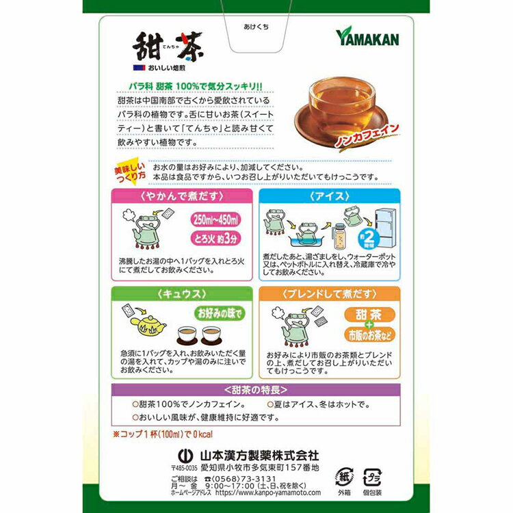 甜茶100% 3g×20包 健康食品 20パック 山本漢方 健康 てんちゃ 山本漢方製薬