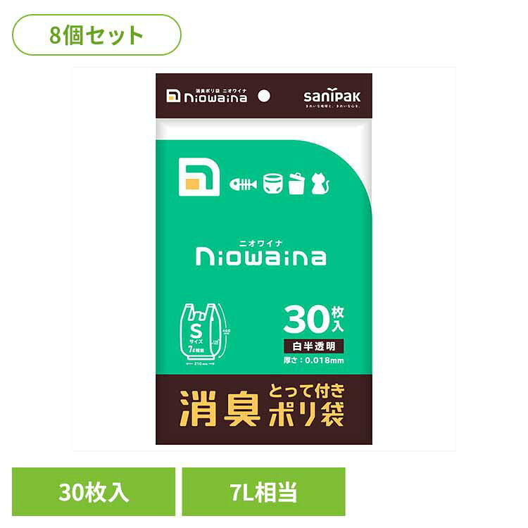 消臭タイプのポリ袋。おむつの処理やペットの糞、ゴミ箱のイやな臭いを減少させます。※リニューアルに伴い、パッケージ・内容等予告なく変更する場合がございます。予めご了承ください。●商品サイズ（cm）幅約28×奥行約2.8×高さ約255●商品重量約1.312kg●容量30枚×8（検索用：ゴミ袋 小物用品 レジ袋 ニオワイナ ポリ袋 消臭袋 ニオイ対策 おむつ処理 ペットのフン ゴミ箱 日本サニパック株式会社 4902393577175）最強翌日配送対象商品に関するご案内 最強翌日配送対象商品・対象地域に該当する場合は最強翌日配送マークがご注文カゴ近くに表示されます。 最強翌日配送可能なお支払方法は【クレジットカード、代金引換、全額ポイント支払い】のみとなります。 下記の場合は最強翌日配送対象外となります。 ・15点以上ご購入いただいた場合 ・時間指定がある場合 ・ご注文時備考欄にご記入がある場合 ・決済処理にお時間を頂戴する場合 ・郵便番号や住所に誤りがある場合 ・最強翌日配送対象外の商品とご一緒にご注文いただいた場合 ・お届け先住所文字数が40文字以上の場合