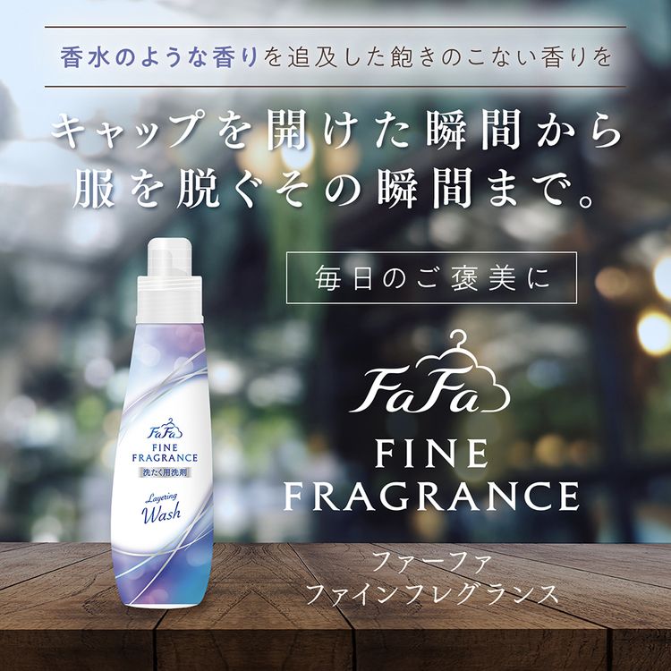 ファーファファインフレグランス 特大 1500g レイヤリングウォッシュ ファーファ ファインフレグランス レイヤリングウォッシュ 洗剤 香り洗剤 クラシックソープ 抗菌 防臭 天然香料 自動投入 NSファーファ