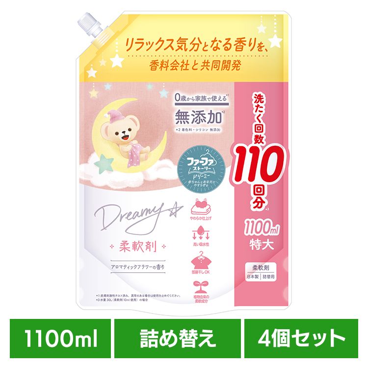 【4個セット】ファーファ ストーリー ドリーミー 柔軟剤 詰替(1100ml) ファーファ ドリーミー 柔軟剤 詰替え アロマティックフラワー 抗菌 防臭 赤ちゃん 汚れ移りを防ぐ 大容量 NSファーファ