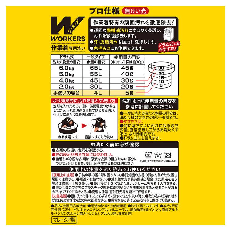 【6個セット】WORKERS 作業着専用洗い 液体洗剤 800g 本体 ファーファ WORKERS 作業着専用 作業服 本体 油汚れ 頑固汚れ プロ仕様 ドラム式 洗濯洗剤 NSファーファ