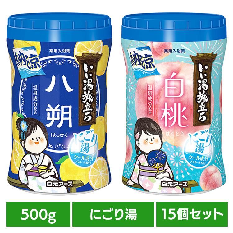 【15個セット】いい湯旅立ちボトル納涼にごり湯 500g いい湯旅立ち 入浴剤 薬用入浴剤 白元アース 八朔の香り 白桃の香り
