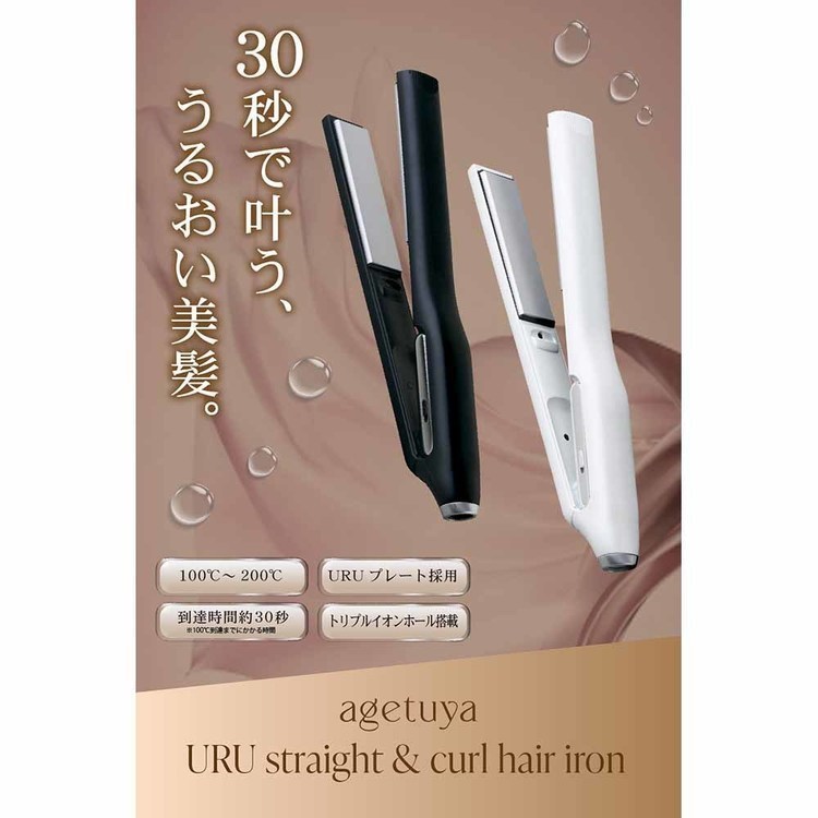 URU ストレート&カールヘアアイロン AG-0006アゲツヤ ヘアアイロン 海外対応 スト...