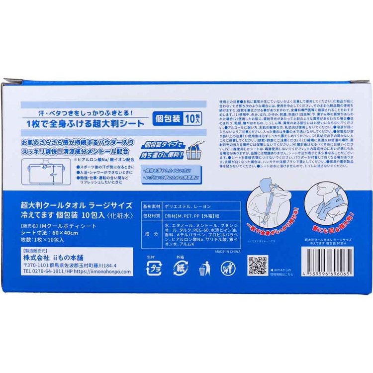miuiの【5個セット】超大判クールタオル ラージサイズ冷えてます 個包装 1枚 10包入 カネイシ 夏 冷却 冷えてます シート 汗 冷えてます[2608SO]｜アングル3