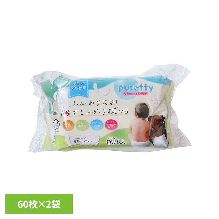 赤ちゃんのおしりふき大判60枚×2個パック おしりふき 赤ちゃん 大判 厚手 ノンアル...