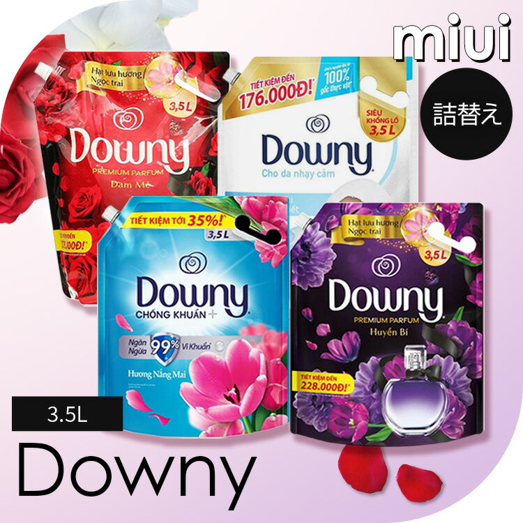 ≪ポイント5倍★20日まで≫ダウニー 柔軟剤 洗濯用洗剤 P&G アジアンダウニー3.5L Downy つめかえ用 液体洗剤 大容量 濃縮 詰替 液体柔軟剤 香り サンライズフレッシュ P&G パッション ミスティーク センシティブ 香り 柔軟剤