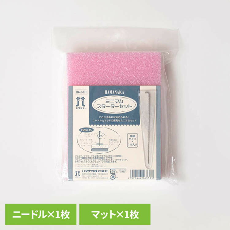 樂天商城 - ミニマムスターターセット H441-071ニードルフェルト 羊毛フェルト ミニマムセット 便利 セット 手芸