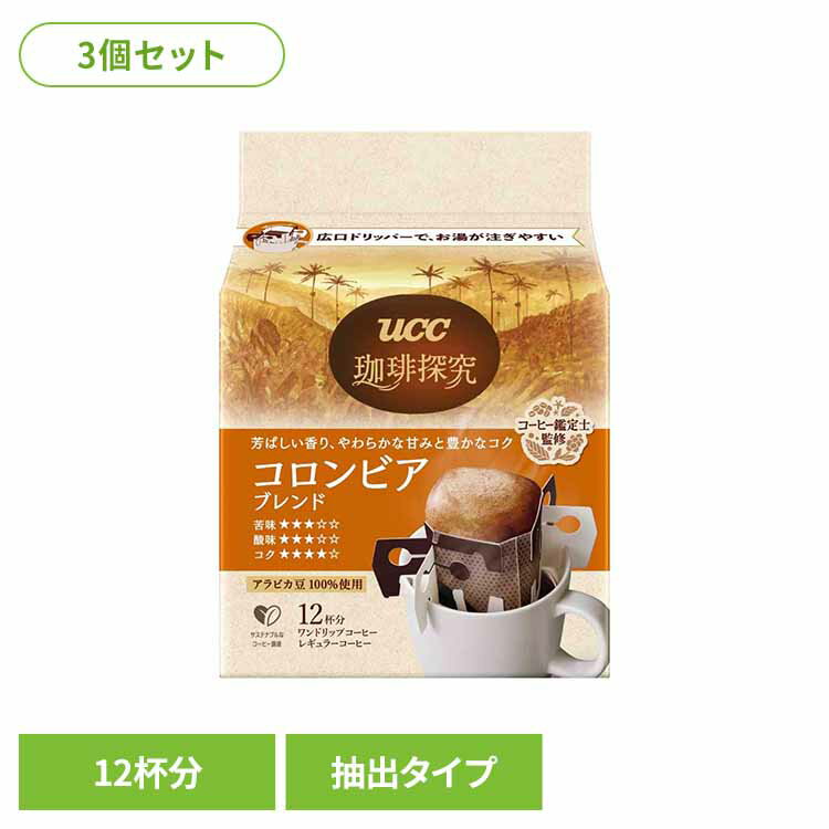 【3個】珈琲探究 ワンドリップ 12P UCC レギュラーコーヒー 珈琲探究 産地農園 ドリップコーヒー ブレンド 36杯分 アラビカ豆100％ 本格 珈琲鑑定士こだわり UCC