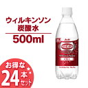 ウィルキンソン 炭酸水 アサヒ飲料 500ml×24本入【D...
