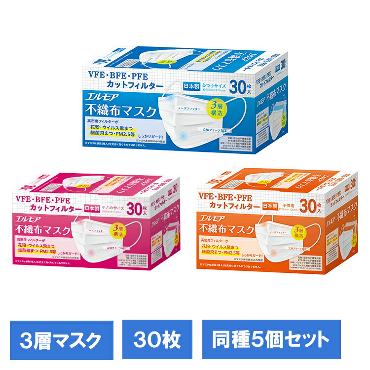 樂天商城 - 5コ]エルモア 不織布マスク 30枚 142591 142592 142593マスク エルモア カテキン 不織布マスク マスク 3層構造 ふつうサイズ 花粉 かぜ エルモア ふつうサイズ 小さめサイズ 子供用