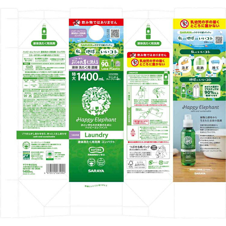 【6個セット】ハッピーエレファント 液体洗たく用洗剤 コンパクト 詰替用 1400ml 衣料 洗剤 洗たく 環境 エコ 手肌 自然派 無添加 サラヤ ハッピーエレファント