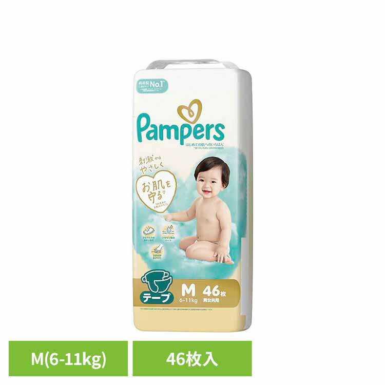 はじめての肌へのいちばん刺激からやさしくお肌を守る病産院 に選ばれて No.1※※メーカー調べ（パンパースシリーズの新生児用使用率データ）※リニューアルに伴い、パッケージ・内容等予告なく変更する場合がございます。予めご了承ください。●内容量M（6-11kg）46枚入●商品サイズ（cm）幅約20.5×奥行約11.3×高さ約42●材質表面材：ポリオレフィン不織布吸収材：ポリエステル不織布、ポリオレフィン不織布、 綿状パルプ、高分子吸水材防水材：ポリオレフィンフィルム止着材：ポリオレフィン伸縮材：合成ゴム結合材：ホットメルト粘着材（検索用：パンパース ぱんぱーす Pampers P&G オムツ おむつ 紙オムツ 紙おむつ 乳児 赤ちゃん 4987176341372）最強翌日配送対象商品に関するご案内 最強翌日配送対象商品・対象地域に該当する場合は最強翌日配送マークがご注文カゴ近くに表示されます。 最強翌日配送可能なお支払方法は【クレジットカード、代金引換、全額ポイント支払い】のみとなります。 下記の場合は最強翌日配送対象外となります。 ・15点以上ご購入いただいた場合 ・時間指定がある場合 ・ご注文時備考欄にご記入がある場合 ・決済処理にお時間を頂戴する場合 ・郵便番号や住所に誤りがある場合 ・最強翌日配送対象外の商品とご一緒にご注文いただいた場合 ・お届け先住所文字数が40文字以上の場合