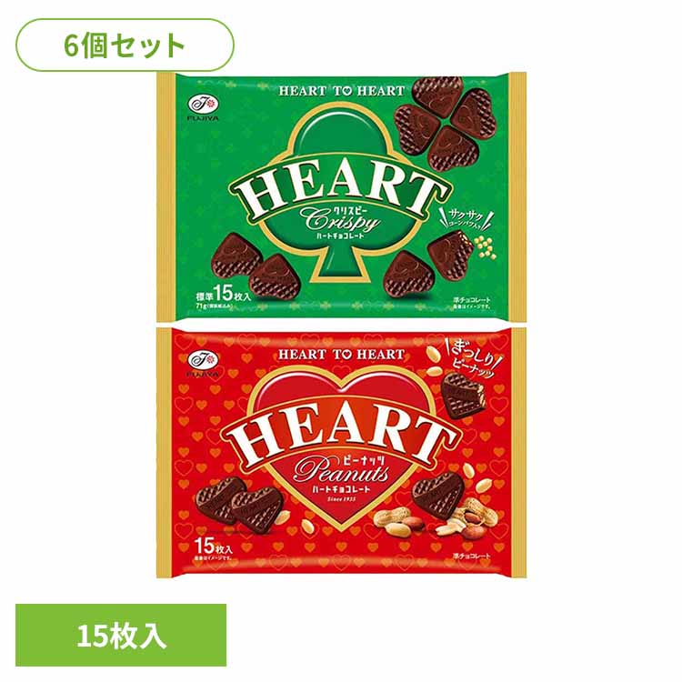 樂天商城 - 【6個】ハートチョコレート袋 お菓子 不二家 HEART ピーナッツ ファミリーパック ハートチョコ 袋 おやつ 子供 HEART ピーナッツ クリスピー 要
