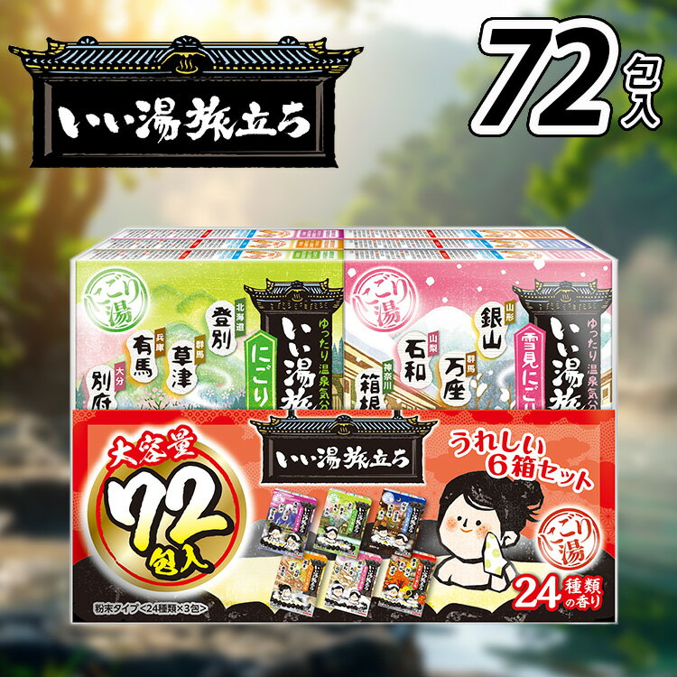 いい湯旅立ち 大容量パック いい湯旅立ち粉末大容量パック 白元アース 白元 いい湯旅立ち 入浴剤 大容量 粉末 にごり湯 血行促進 肩こり 温泉気分