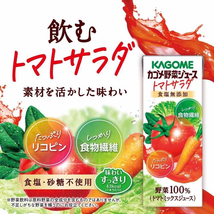 miuiの【96本】カゴメ野菜ジュース トマトサラダ 200ml カゴメ トマトジュース 野菜ジュース サラダ リコピン 食物繊維 野菜100％ 砂糖不使用 トマトサラダ 96本 カゴメ｜アングル3