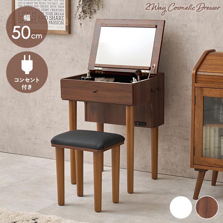 ドレッサー 幅50cm MD-6577DBRドレッサー ドレッサーセット デスク スツール付き コンセント付き 化粧台 コンパクト 鏡台 ミラー 収納 ダークブ...