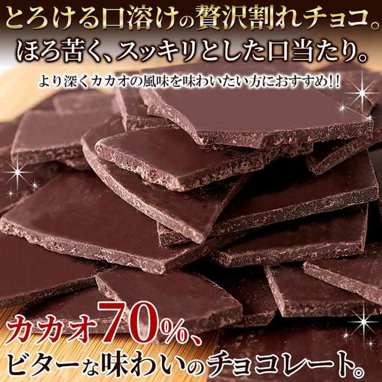 割れチョコ300g ハイカカオ SM00011...の紹介画像3