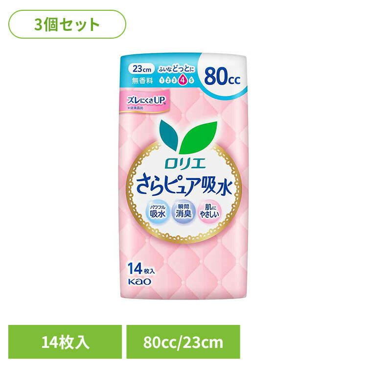 樂天商城 - 【3個セット】ロリエさらピュア吸水 80cc 14枚 ロリエ さらピュア 軽失禁 尿漏れ 尿もれ 尿モレ 80cc おりもの フェムケア 無香料 ロリエ 【B】