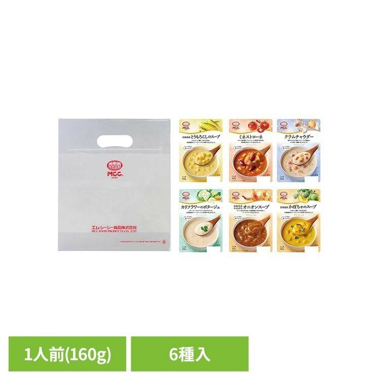 MCCスープ6種お楽しみ袋 ギフト スープ MCC エム・シーシー 詰め合わせ 高級 セット レトルト 保存食 MCC