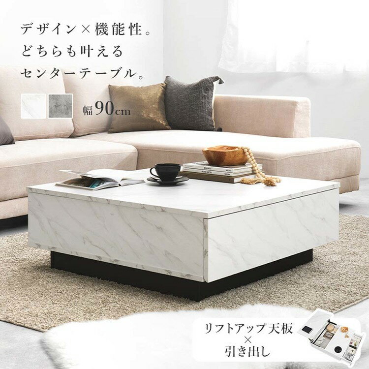 リフトアップ天板テーブル 90cm テーブル センターテーブル リビングテーブル ロー...