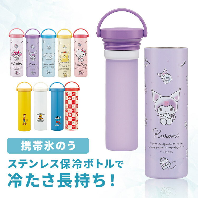 氷のう 保冷ケース付き 氷嚢 ステンレス ボトル STIB2 おしゃれ かわいい グッズ 暑さ対策 保冷 ボトル アイシング …