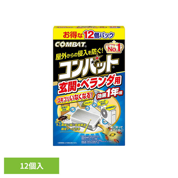 樂天商城 - コンバット玄関ベランダ用 1年用 12個入 73741侵入 置くだけ 対策 境界線 外 退治 1年 コンバット 【B】