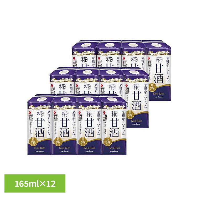 糀甘酒糀リッチ粒の小容量165ml商品です。新パッケージ採用により、開栓前に振って混ぜることが可能です。1000mlサイズ同様、甘酒本来のつぶ食感も楽しめます。※リニューアルに伴い、パッケージ・内容等予告なく変更する場合がございます。予めご了承ください。●内容量165ml×12●商品サイズ（cm）幅約16.7×奥行約12.8×高さ約10.9●原材料甘酒（米、米こうじ）●成分（165ml当たり）エネルギー168kcal、たんぱく質2.8g、脂質0.5g、炭水化物38.0g、食塩相当量0g※表示値は目安です●アレルギー物質なし●賞味期限容器上部に記載●保存方法直射日光を避け、常温保存●原産国日本（検索用：プラス糀 糀甘酒 マルコメ リッチ粒 4549671002082）最強翌日配送対象商品に関するご案内 最強翌日配送対象商品・対象地域に該当する場合は最強翌日配送マークがご注文カゴ近くに表示されます。 最強翌日配送可能なお支払方法は【クレジットカード、代金引換、全額ポイント支払い】のみとなります。 下記の場合は最強翌日配送対象外となります。 ・15点以上ご購入いただいた場合 ・時間指定がある場合 ・ご注文時備考欄にご記入がある場合 ・決済処理にお時間を頂戴する場合 ・郵便番号や住所に誤りがある場合 ・最強翌日配送対象外の商品とご一緒にご注文いただいた場合 ・お届け先住所文字数が40文字以上の場合