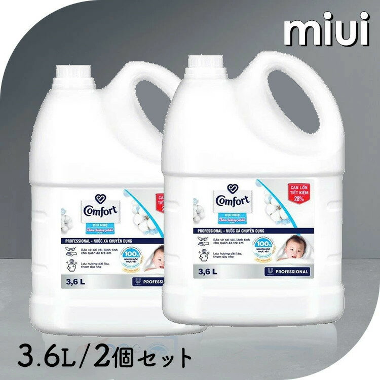 ≪ポイント10倍★27日10時まで≫【2個セット】柔軟剤 コンフォート 3.6L センシティブスキン 大容量 本体 特大 洗濯 ボトル ランドリー[2605SO]