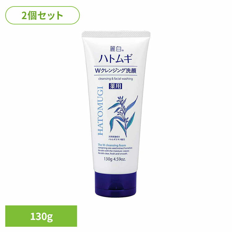 樂天商城 - 【2個セット】麗白 ハトムギ 薬用Wクレンジングフォーム 130g 熊野油脂 麗白 ハトムギ クレンジングフォーム 濃密泡 HATOMUGI 麗白