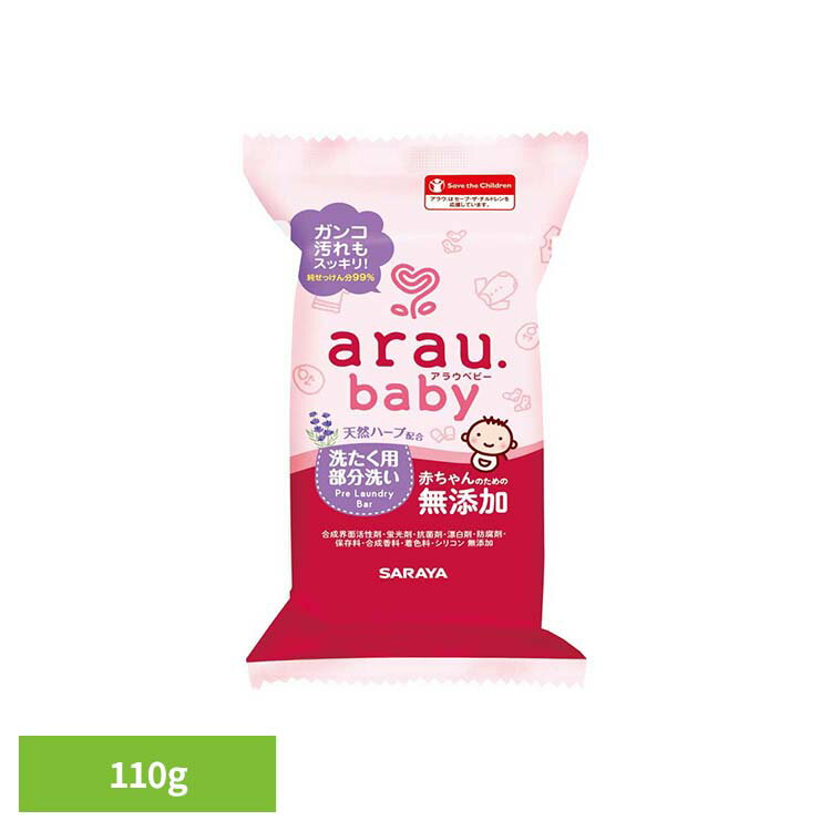 Rakuten - アラウ.ベビー 洗たく用部分洗いせっけん 110g アラウ ベビー サラヤ 無添加 せっけん 洗たく 部分洗い 汚れ 自然派 環境 SARAYA アラウ.ベビー